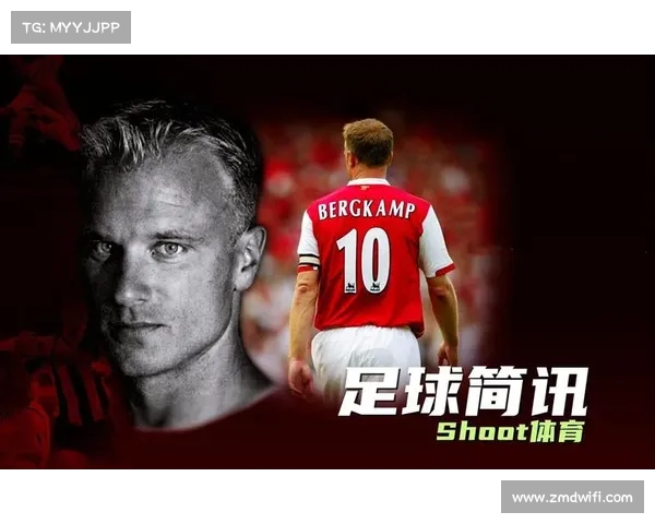 揭秘博格坎普为何拒绝加盟皇马选择阿森纳的背后原因